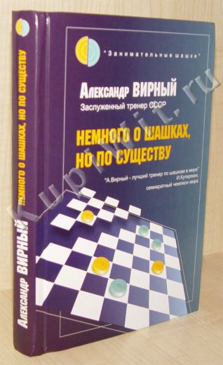 Книга Вирного