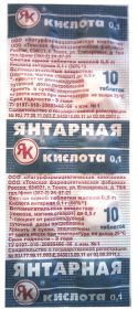 ЯНТАРНАЯ  КИСЛОТА  10Х0.1Г
