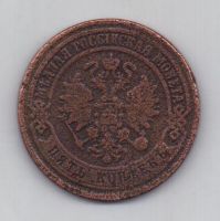 5 копеек 1871 г. ем