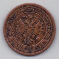 5 копеек 1881 г. спб
