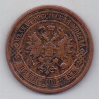 5 копеек 1881 г. спб