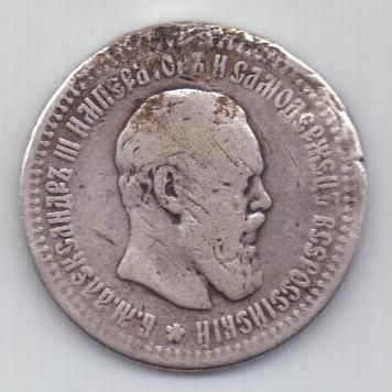 50 копеек 1894 г.