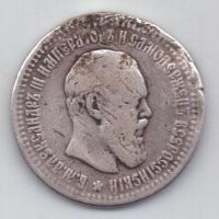 50 копеек 1894 г.