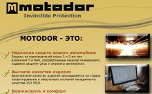 Защита картера Motodor, cталь 3мм., V - 1.6, 1.8 и 2.0л