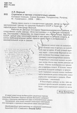 Книга заслуженного тренера по шашкам