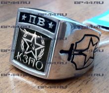 Перстень КЗПО ПВ