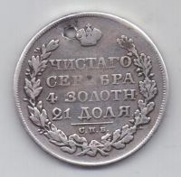 1 рубль 1828 г. редкий год