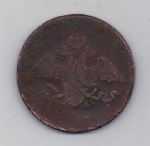 5 копеек 1837 г. редкий год