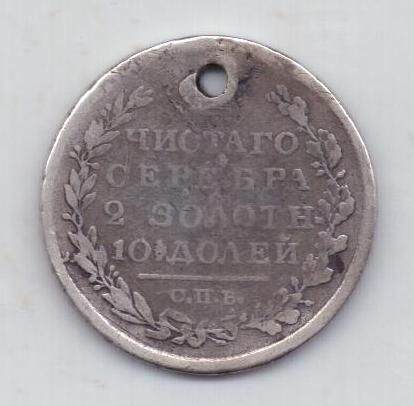 полтина 1820 г. спб