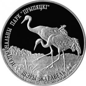 "Национальный парк "Припятский". Серый журавль" 1 рубль 2004