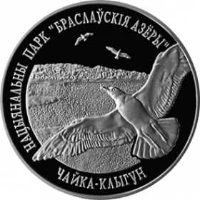 "Национальный парк "Браславские озера". Чайка серебристая" 1рубль 2003