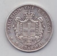 5 драхм 1876 г. Греция