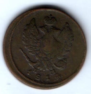 2 копейки 1814 г. ем нм