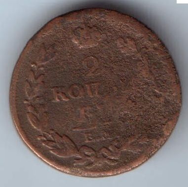 2 копейки 1814 г.