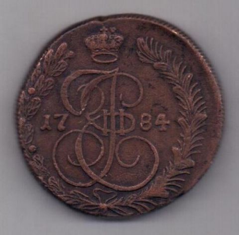 5 копеек 1784 г. КМ