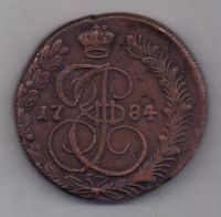 5 копеек 1784 г. КМ