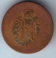 1 копейка 1842 г. СПМ