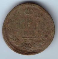 2 копейки 1816 г. ем