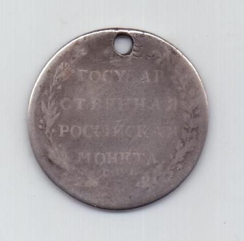 полтина 1802 г. спб
