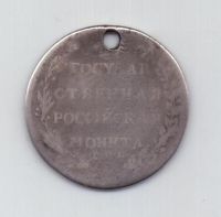 полтина 1802 г. спб