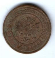 3 копейки 1916 г.