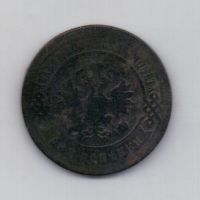 3 копейки 1896 г.редкий год