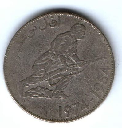 5 динаров 1974 г. Алжир 20 лет революции