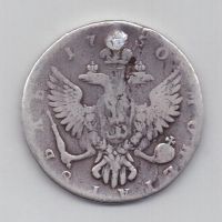 рубль 1750 г. ммд