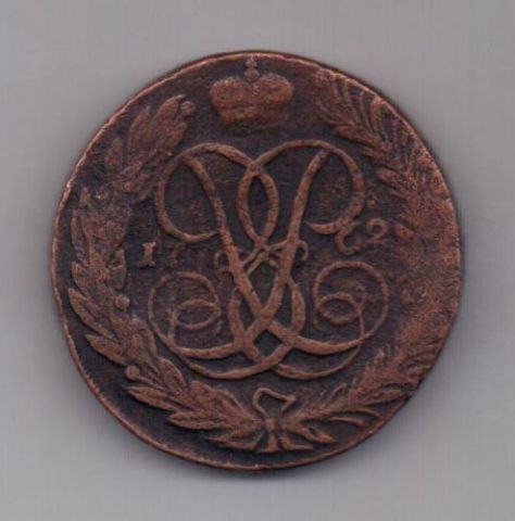 5 копеек 1762 г.редкий год