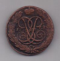 5 копеек 1762 г.редкий год