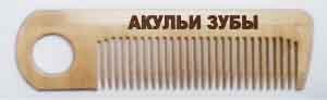 Расческа "Акульи зубы"