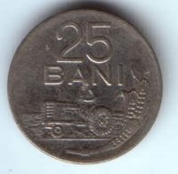 25 бани 1966 г. Румыния