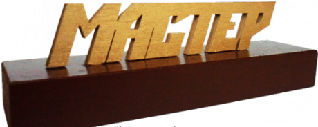 Сувенир "Мастер"