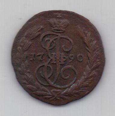 копейка 1790 г. ем