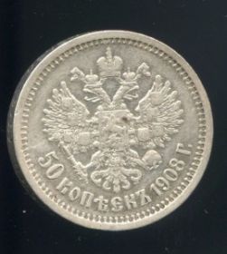 Монета 50 копеек Россия 1904