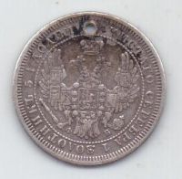 25 копеек 1857 г. спб