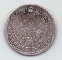25 копеек 1857 г. спб