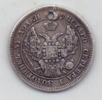25 копеек 1847 г. спб