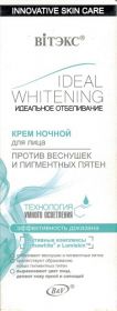 ВИТЕКС ИДЕАЛЬНОЕ ОТБЕЛИВАНИЕ НОЧНОЙ КРЕМ ДЛЯ ЛИЦА ПРОТИВ ВЕСНУШЕК И ПИГМЕНТНЫХ ПЯТЕН, 50 мл.