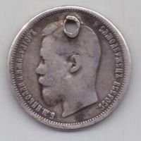 50 копеек 1901 г.редкий год