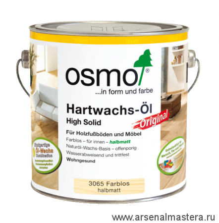 Масло с твердым воском Osmo 3065 бесцветное полуматовое 2,5 л Hartwachs-Ol Original для внутренних работ Osmo-3065-2.5 11100120