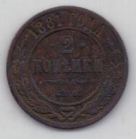 2 копейки 1881 г. спб