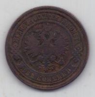 2 копейки 1881 г. спб