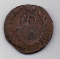 копейка 1790 г. ем