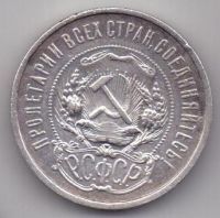 50 копеек 1921 г.