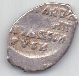 копейка 1610-1612 гг. Владислав Жигимонтович(Сигизмундович)