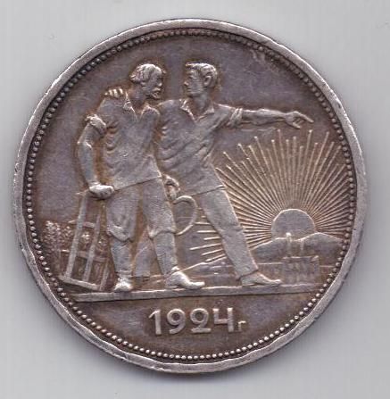 рубль 1924 г.