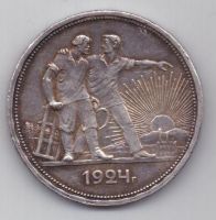 рубль 1924 г.