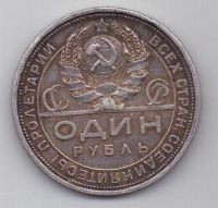 рубль 1924 г.