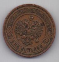 2 копейки 1916 г.